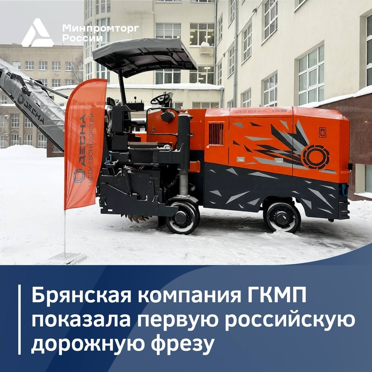 Подробнее о "В России появилась первая отечественная машина для снятия асфальта"