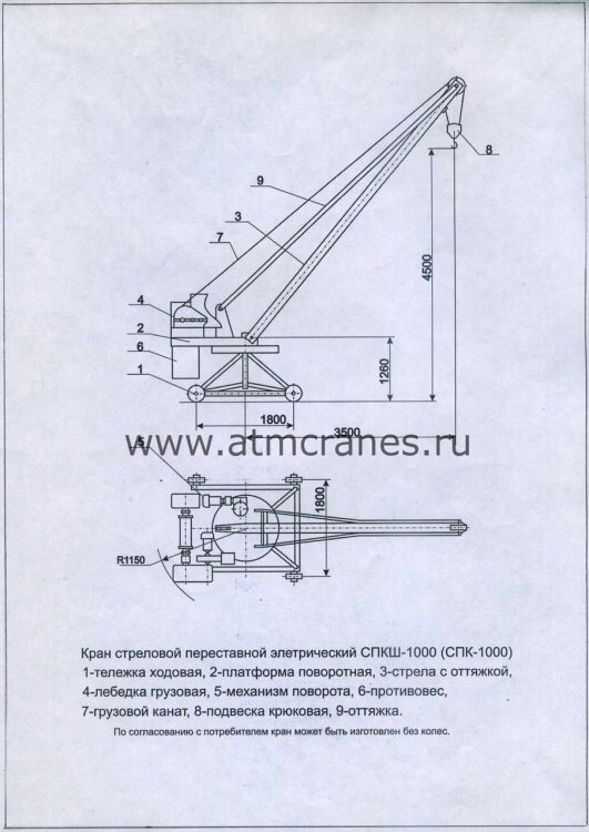 СПК-1000_общий_вид.jpg